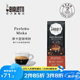 比乐蒂（Bialetti） 咖啡粉 摩卡壶专用手冲意式烘焙浓缩中细研磨袋装意大利进口黑咖 榛子口味（通用款） 250g 1袋 中深烘焙