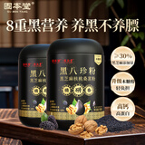 固本堂黑八珍木糖醇500g*2五黑粉黑芝麻糊黑豆黑米枸杞桑葚养发生代早餐