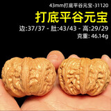 山中玉【一物六图】文玩核桃狮子头手把件青皮老树王勇盘玩520送礼物 43mm打底平谷元宝-31120