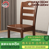 尊禾实木餐椅 家用吃饭椅子靠背椅 中式餐厅餐桌椅子 Z610