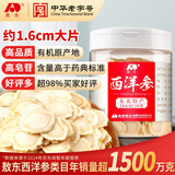 敖东西洋参大片1.6cm 长白山花旗参片人参皂苷100g送父母长辈滋补品