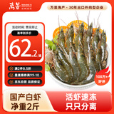 万景 国产活冻白虾净重2斤/盒 单冻无冰  HACCP认证  烧烤聚餐 海鲜