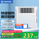艾美特（Airmate ）MV33FHZJ-05浴霸多功能浴室卫生间风暖浴霸