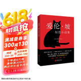 爱伦·坡短篇小说集（2024年精译版_爱伦·坡巅峰之作全收录，配哈利·克拉克经典插图。被誉为“侦探小说的鼻祖”， 柯南·道尔、东野圭吾等人的“文学与精神之父”。） 小说