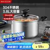 美厨（maxcook）汤锅 304不锈钢汤锅汤煲20cm 加厚复合底 电磁炉通用MCT8190