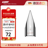 凌美（LAMY）钢笔签字笔 配件替换笔尖 银色 F0.7mm 狩猎 恒星 演艺系列墨水笔通用 德国进口