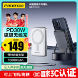品胜【3C认证】充电宝磁吸无线充10000mAh大容量可上飞机高铁30W有线快充移动电源Magsafe支架便携 白