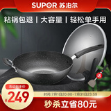 苏泊尔（SUPOR） 炒锅不粘锅炒菜锅平底超市星石尚健康麦饭石色 电磁炉燃气灶通用 NC32PA1 32cm