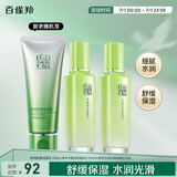 百雀羚（PECHOIN）护肤套装草本精萃3件套洁面水乳补水高保湿品质国货送女友