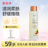 郁美净乳木果滋润柔肤水250ml保湿补水滑嫩肌肤爽肤水