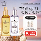 施华蔻（Schwarzkopf）盈萃护发精油套装(沐光瓶80ml+盈光瓶80ml 修护干枯 免洗不油腻)
