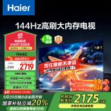 海尔（Haier）75H5C 75英寸144Hz高刷高色域全面屏3+64GB超薄游戏智能4K平板电视一级能效以旧换新国家补贴20%