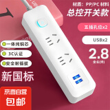 【京东物流】家用智能排插米用家用USB插座板插线板电源多功能开关插排接线板插板 10孔【2插位+2USB 2.8米】
