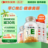 养生堂天然EC组合（VE130粒+VC60片）维E美容祛黄褐斑 维C增强免疫力