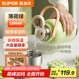 苏泊尔（SUPOR）保温杯随享大容量户外便携儿童杯男女士大肚杯   1.2L薄荷绿