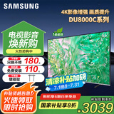 三星（SAMSUNG）国补特惠 25年新品55/65/75/85英寸DU8000C系列 4K超高清 全面屏超薄机身27mm 液晶电视开机无广告 55英寸 新品国补一级UA55DU8000CXXZ