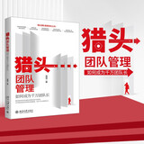 猎头团队管理：如何成为千万团队长