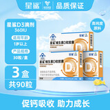 星鲨维生素d3儿童1-3岁 维生素d滴剂维生素D促钙吸收补钙长高 星鲨维生素D软胶囊30粒*3盒【药房直发】 京官方店东自旗舰营大药房