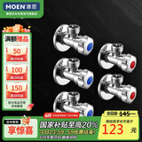 摩恩（MOEN）铜本体加厚冷热水角阀5件套装 3冷2热三角阀 4分通用止水阀