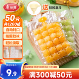 美丽雅一次性冰袋24格*50片制食用冰块冰格模具可撕自封口式送漏斗