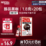 雀巢（Nestle）咖啡醇品速溶美式黑咖啡粉0糖0脂*运动健身燃减防困20包*1.8g