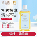 澳兰黛（AOCILENDA）婴儿抚触油新生宝宝推拿按摩橄榄油护肤润儿童面霜护臀膏软化秋冬 山茶抚触油100ML【1瓶】