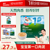 英氏婴幼儿牛肉泥120g婴儿辅食肉泥宝宝肉类辅食蔬菜泥即食便携速食