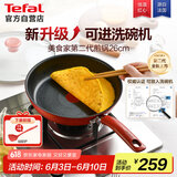 特福平底锅牛排不粘煎锅少油烟有钛煎饼锅电磁炉燃气灶通用26cm