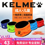 KELME卡尔美围脖足球训练跑步骑车防寒运动套头成人儿童双面防风面罩 K15Z910A荧光橙/黑-成人款