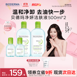 贝德玛【双11】小绿水净妍控油洁肤液油皮卸妆水控油卸防晒1200ml