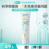 好易康养护牙龈溶菌酶牙膏 改善牙龈改善牙菌斑9号120g/支