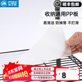 美之高 置物架PP板多功能层架垫板厨房收纳架隔板DIY配件多用途塑料垫片 45x120cm(厚0.7mm)【3片装】