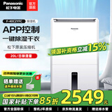 松下（Panasonic）除湿机/抽湿机 智能家用除湿干衣防霉除菌净化卧室地下室轻音吸湿器 大功率除湿空气干燥机 20L/天 智能款F-40C2YFC