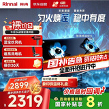 林内（Rinnai）【鲸吨吨】燃气灶【家电国家补贴20%】家用5.2kW大火力定时灶具莲花火防干烧嵌入式JZT-2ERLS1