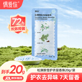 偶爱你自然之境留香珠 松渊醉雪20g 柔顺护衣持久香味99%抑菌除螨 