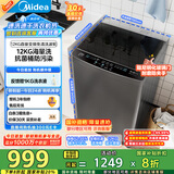 美的（Midea）波轮洗衣机全自动家用 MB120L3D 12公斤大容量 直驱变频 一级能效 除螨 以旧换新 家电国家补贴20%