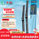 卡迩13款奔驰C级C180/C260/C300/15款E级E200L/E260L/E320L雨刮器雨刷