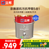 立邦瓷净抗污抗甲醛五合一室内内墙乳胶漆18L/约25KG调色定制品