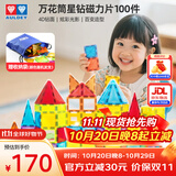 奥迪双钻（AULDEY）儿童磁力片钻面积木磁性磁力玩具3-6岁男孩女孩玩具生日礼物100片