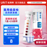 优利特尿酮试纸尿酮体生酮试纸脂肪燃烧检测试纸孕妇测试糖尿病可用 【1盒】尿酮体*1盒+25尿杯
