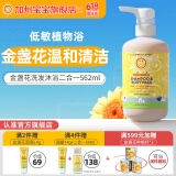 California Baby加州宝宝金盏花洗沐二合一儿童洗发水沐浴露婴儿洗发沐浴露二合一 【泵头便捷】金盏花二合一562ml