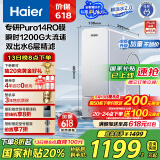 海尔（Haier）国家补贴净水器家用净水机 鲜活水1000G 净饮机双出水厨下 5年RO反渗透直饮机2.93L/分母亲节礼物
