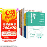 趣味理科：数学+物理+科学（套装5册）
