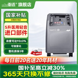 亚适【品牌直营】亚适制氧机5L医用氧气机家用老人吸氧机高原雾化可选 【总仓发货】标准款5L医用旗舰款+血氧仪雾化器礼包