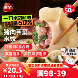 三全肉多多猪肉荠菜水饺1kg50只 蒸饺煎饺儿童早餐食品生鲜速食食品