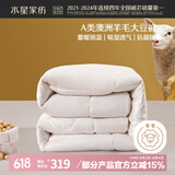 水星家纺被子澳洲羊毛冬季羊毛大豆冬被芯加厚被子约9斤220*240cm