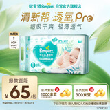 帮宝适【夏天超薄透气】清新帮透氧Pro纸尿裤S60片 新生儿 尿不湿