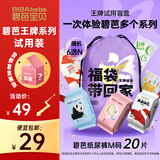 碧芭宝贝京东定制盲盒试用装福袋纸尿裤M码20片(6-11kg)尿不湿夏季超薄