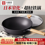 卡骏奇日本品牌超轻铁锅无涂层炒锅不粘锅少油烟炒菜锅家用燃气电磁通用 30cm超轻平底铁锅【带锅盖】 30cm