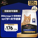 冠能猫粮7岁以上老年猫猫粮2.5kg 全价猫粮 延长健康生活时间